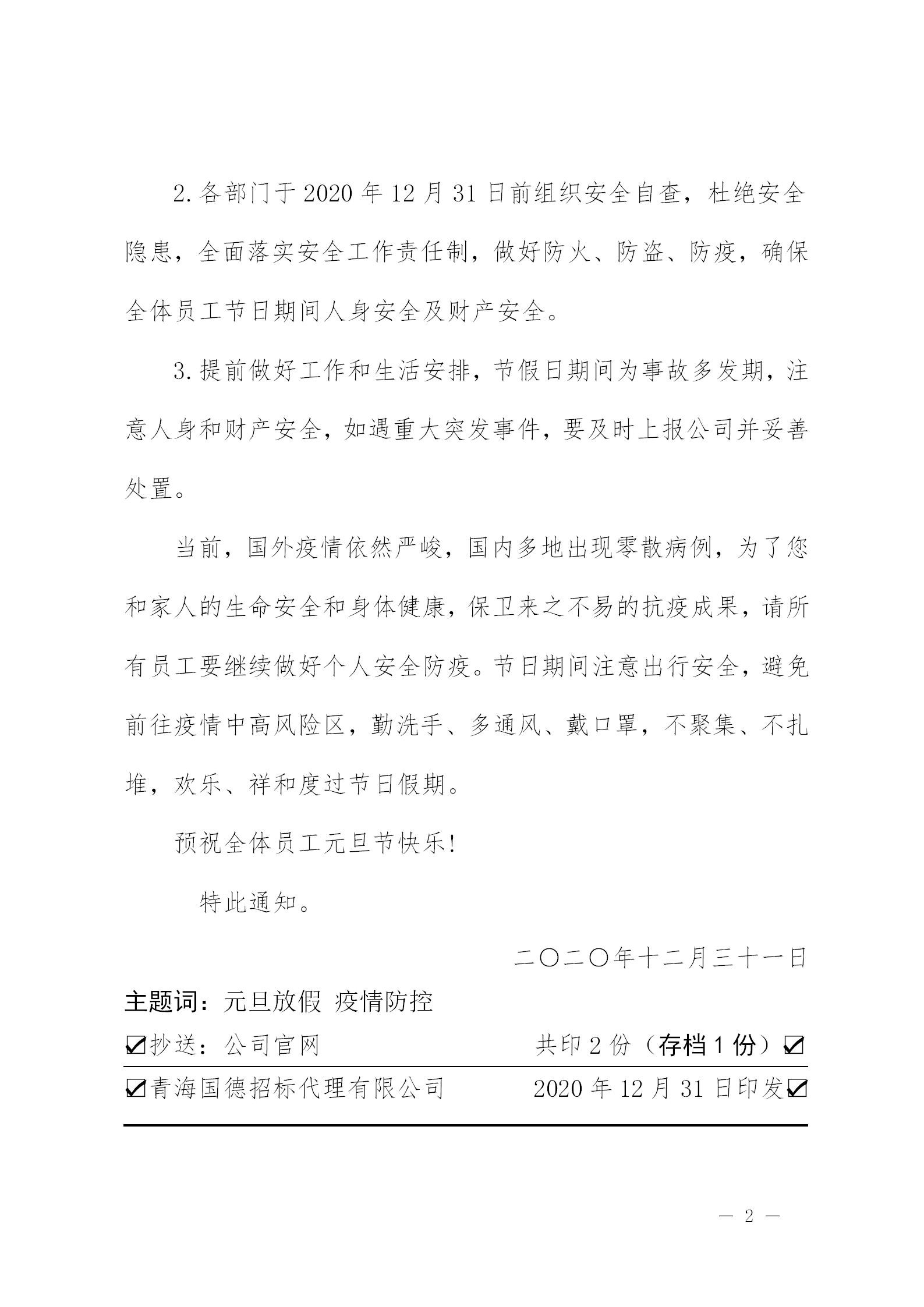 公司端午放假通知_02.jpg