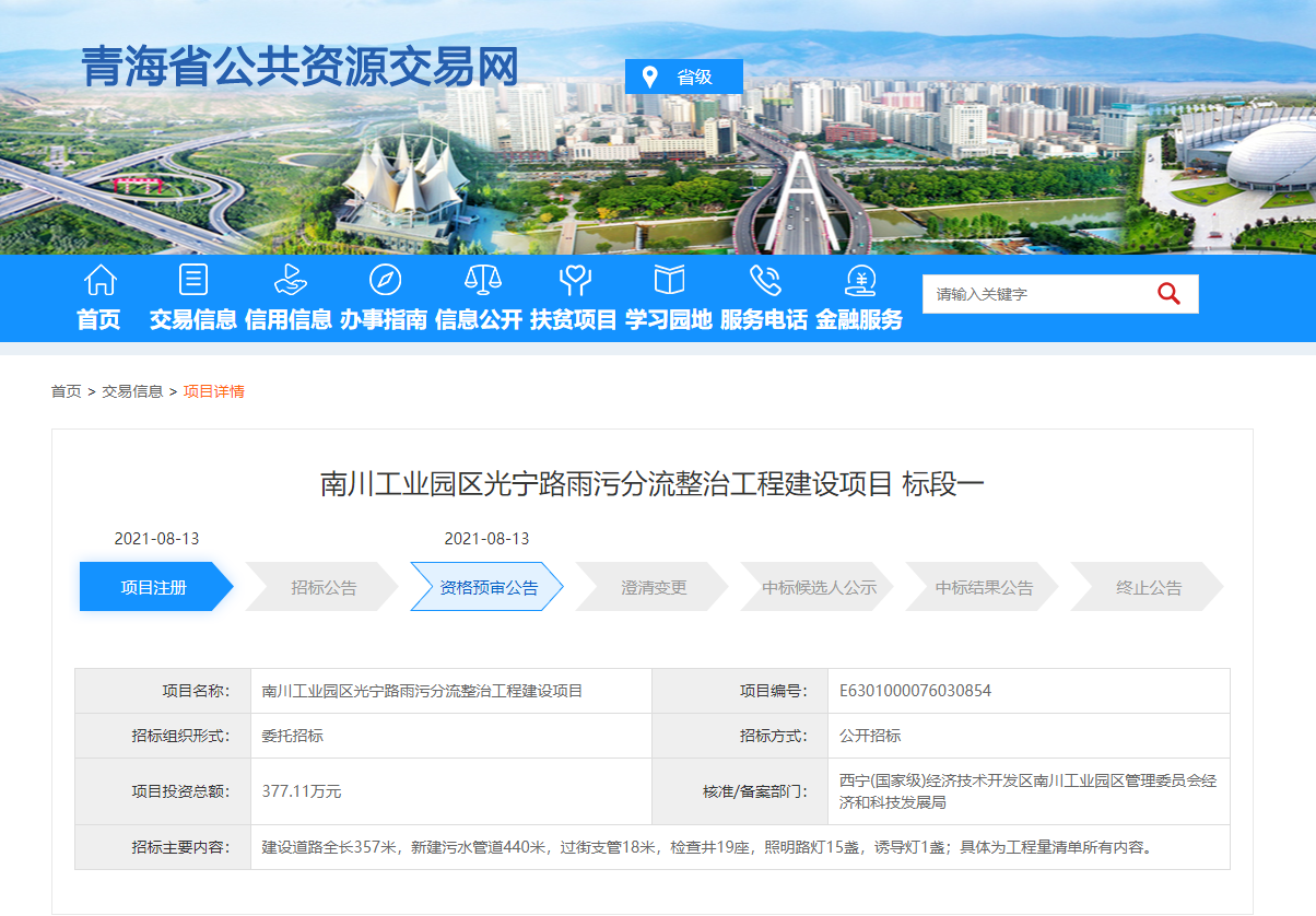 FireShot Capture 327 - 南川工业园区光宁路雨污分流整治工程建设项目 标段一 - www.qhggzyjy.gov.cn.png