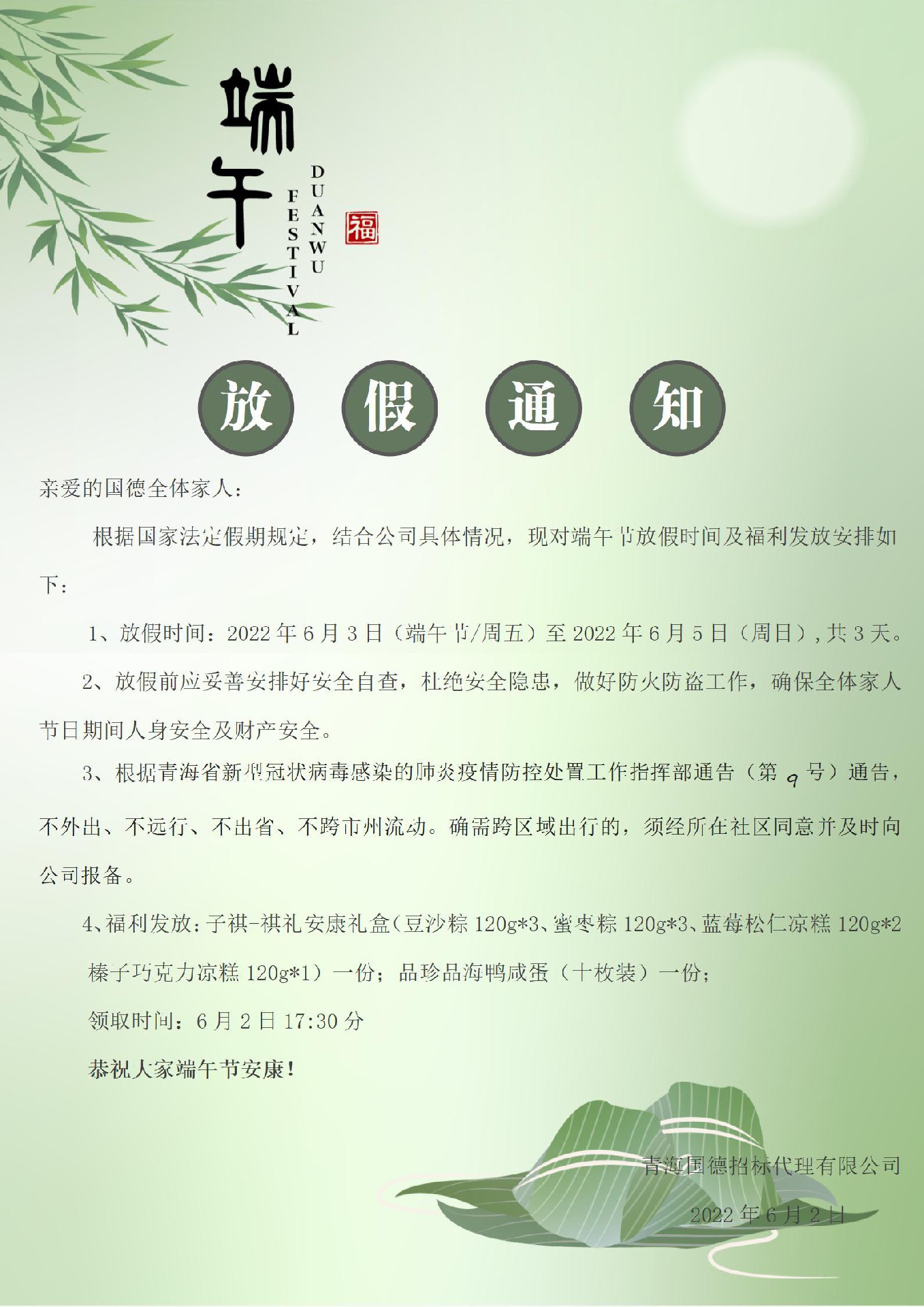 端午放假_01.jpg