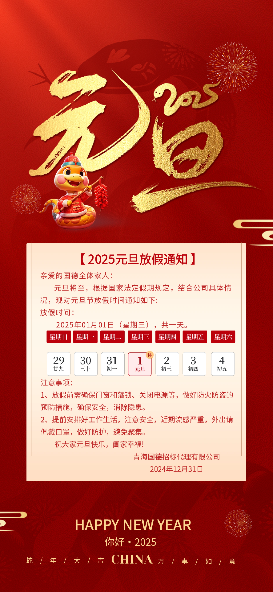 2024元旦海报.png