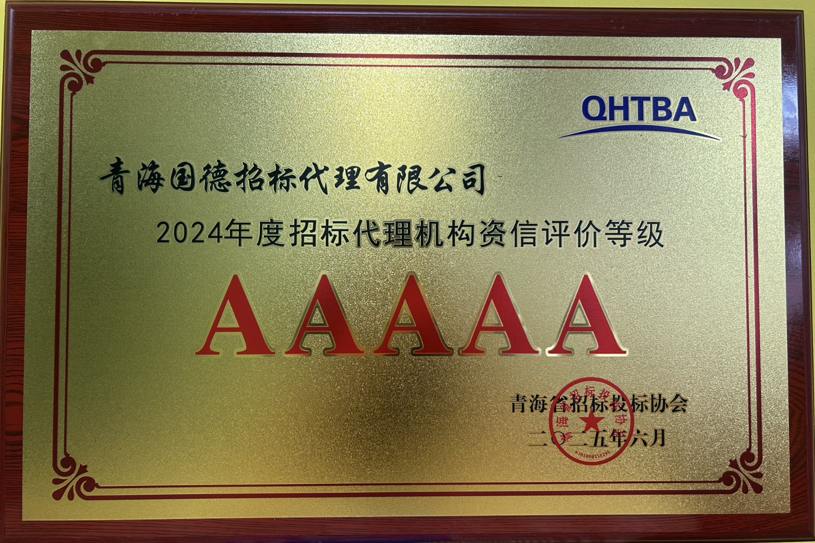 公司5A级.jpg