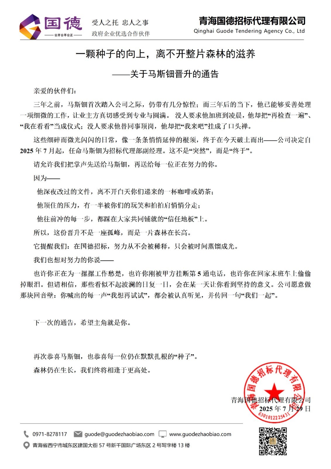 马斯钿晋升_01.jpg