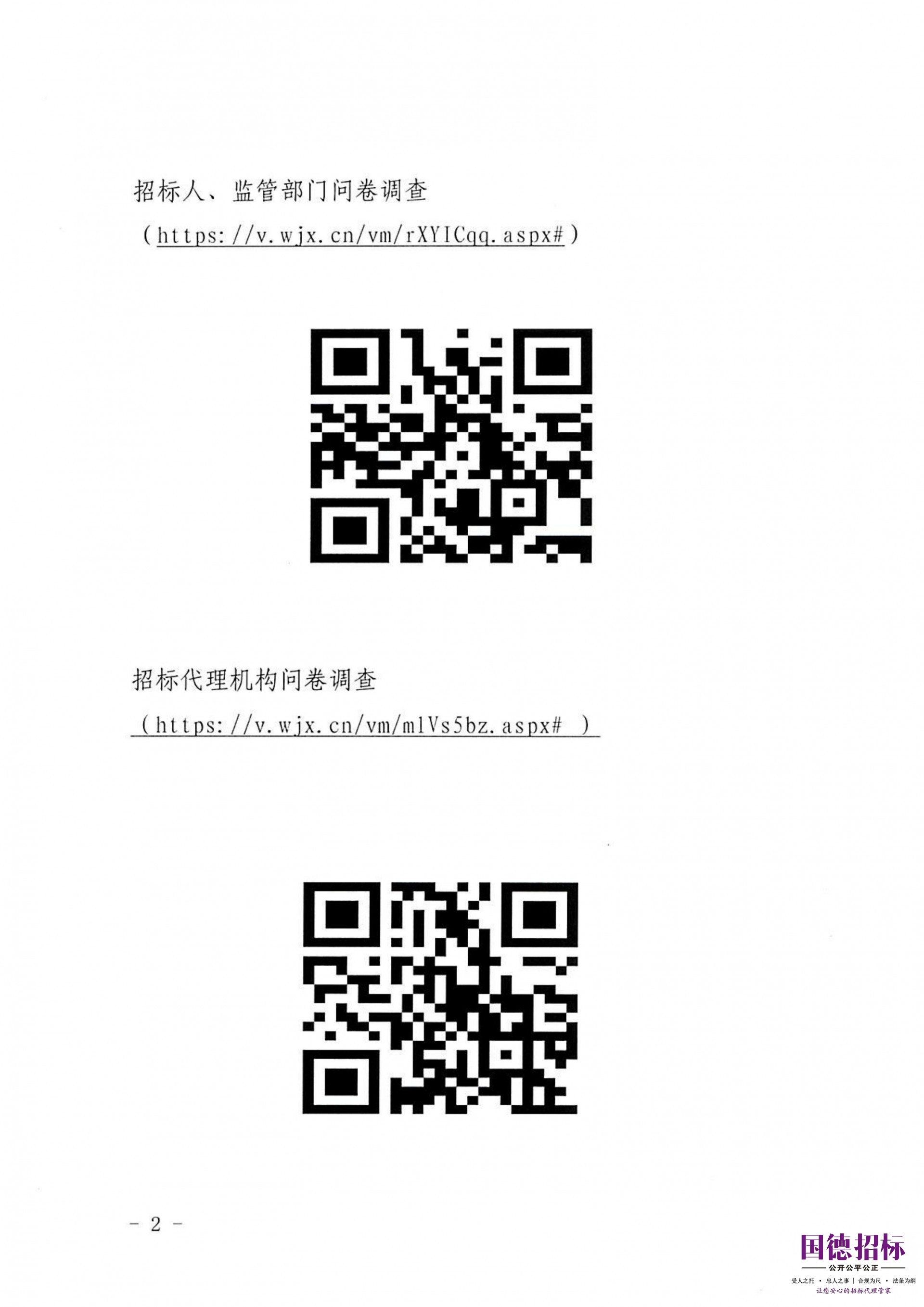关于面向社会开展《青海省招标投标条例》立法前期问卷调查的公告_03.jpg